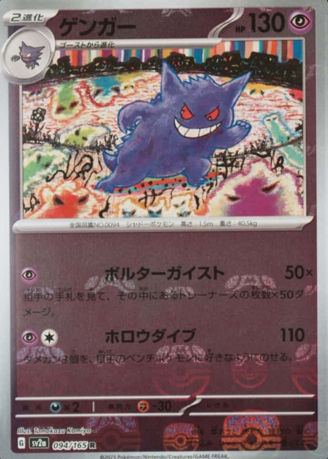 Master Ball · Reverse Holo