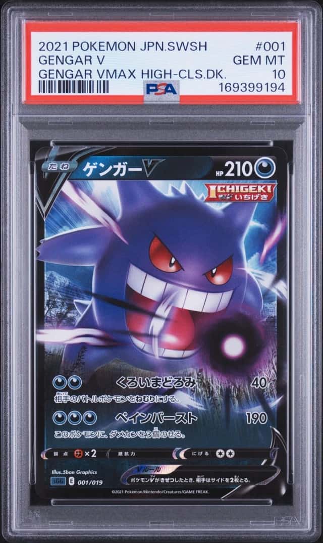 Gengar V