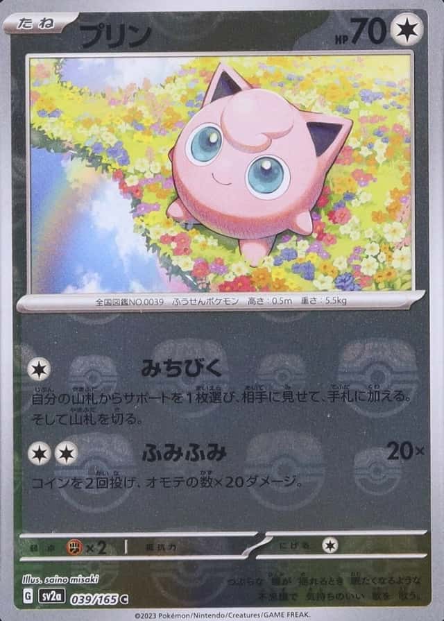 Master Ball · Reverse Holo