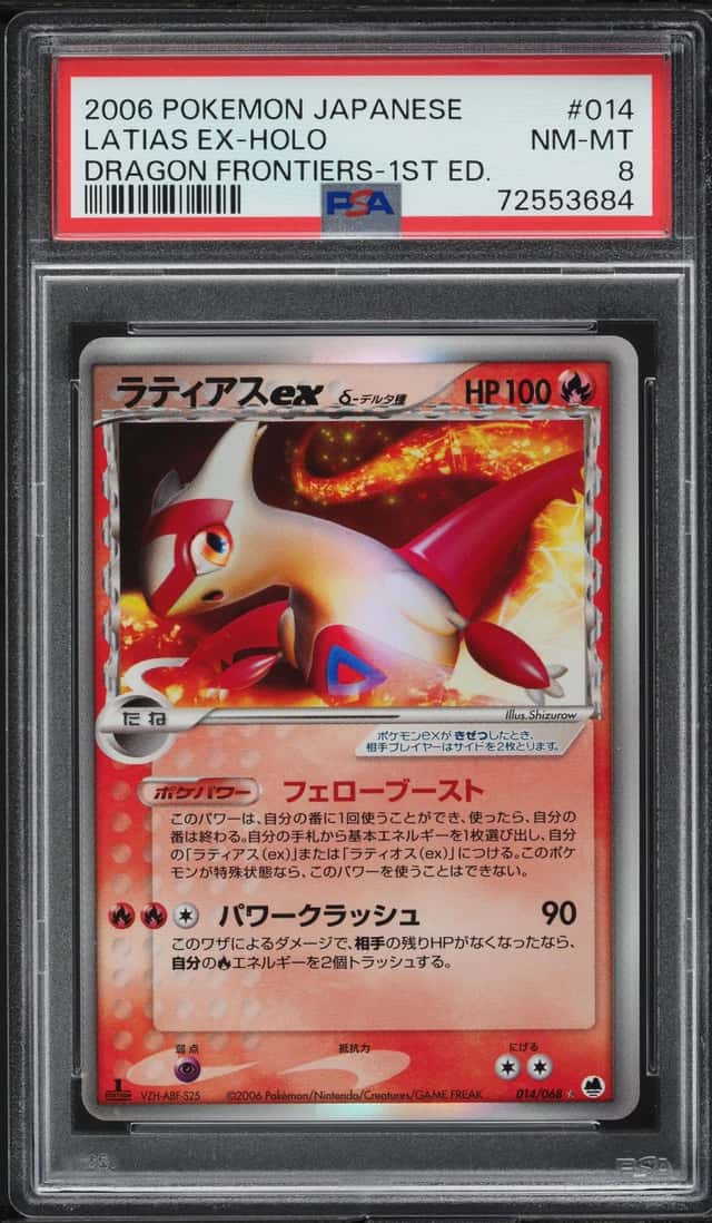Latias EX