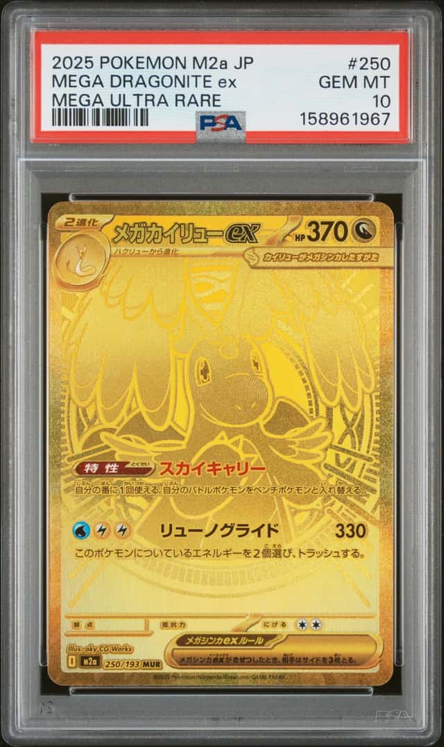 MEGA DRAGONITE ex