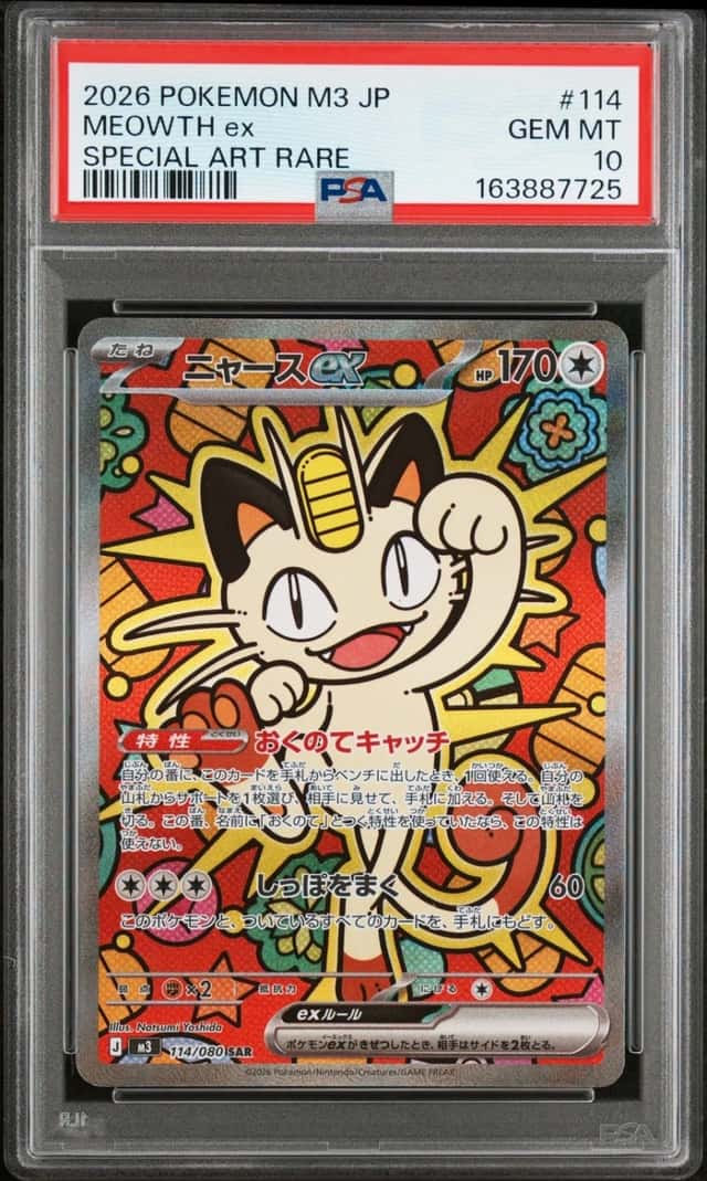 MEOWTH ex