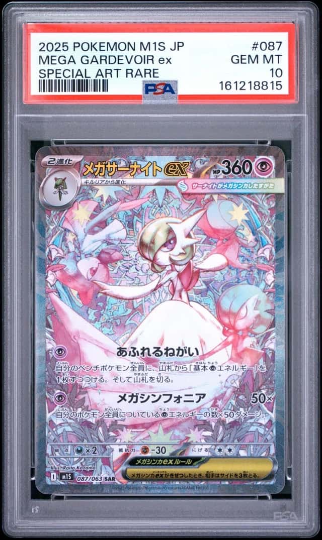 MEGA GARDEVOIR ex