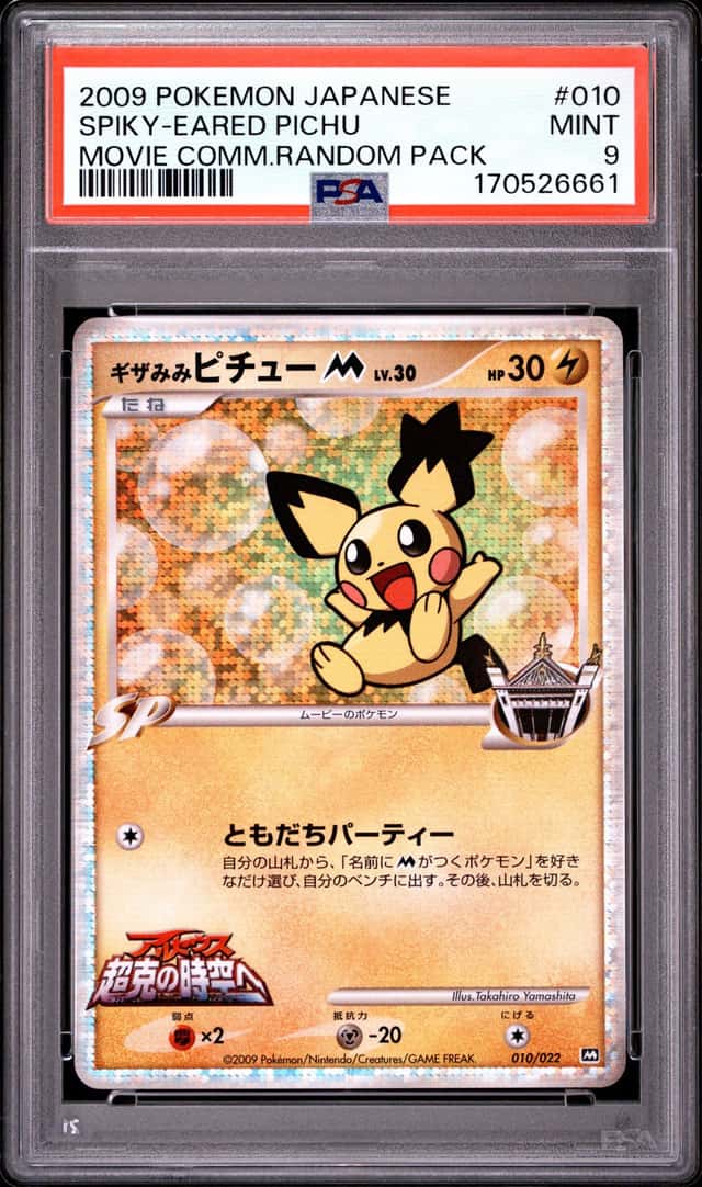 Spiky-eared Pichu