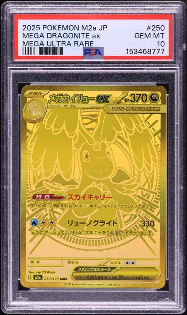 MEGA DRAGONITE ex