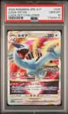 Lugia Vstar