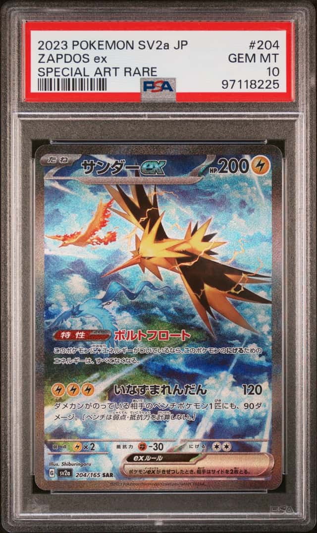 ZAPDOS ex