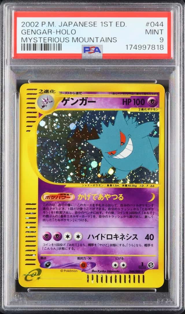 Gengar