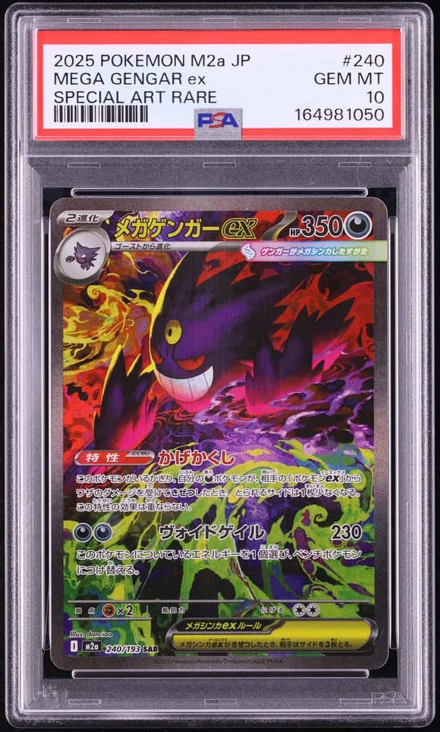MEGA GENGAR ex
