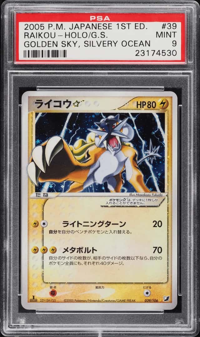 Raikou