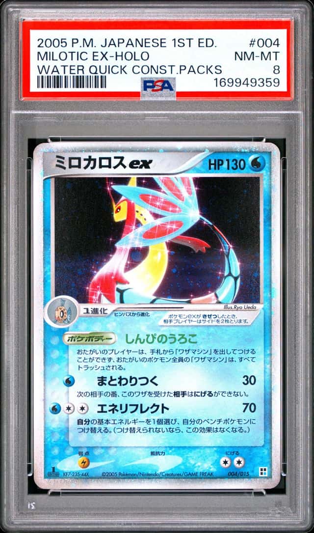 Milotic EX