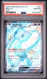 Mew Ex