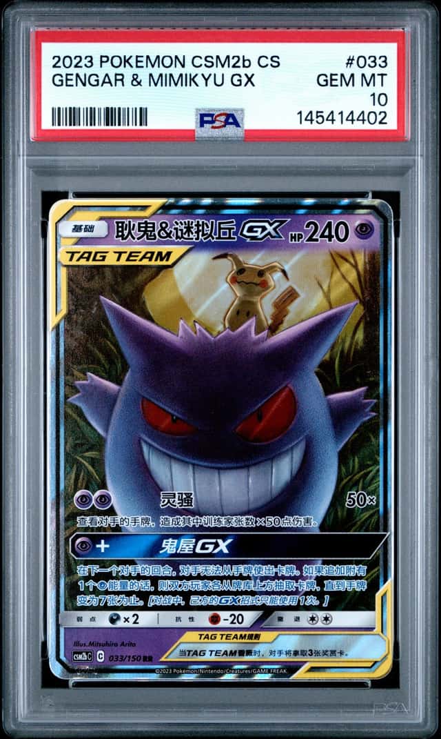 Gengar & Mimikyu GX
