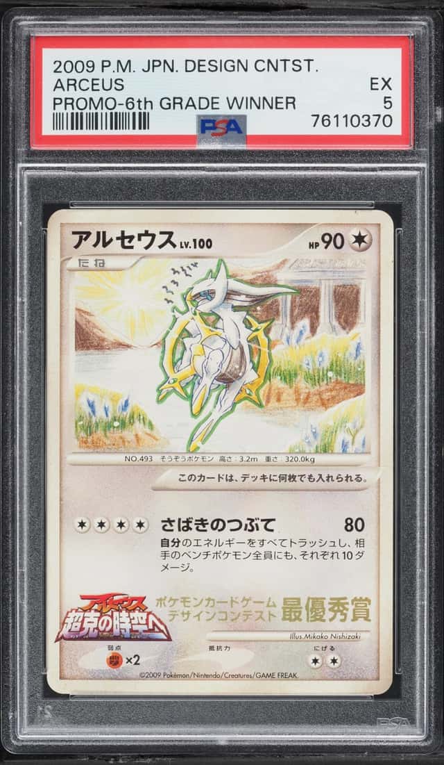 Arceus
