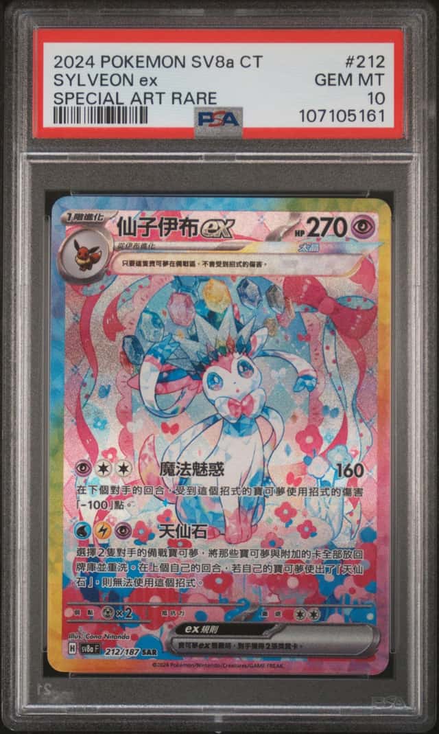 SYLVEON ex