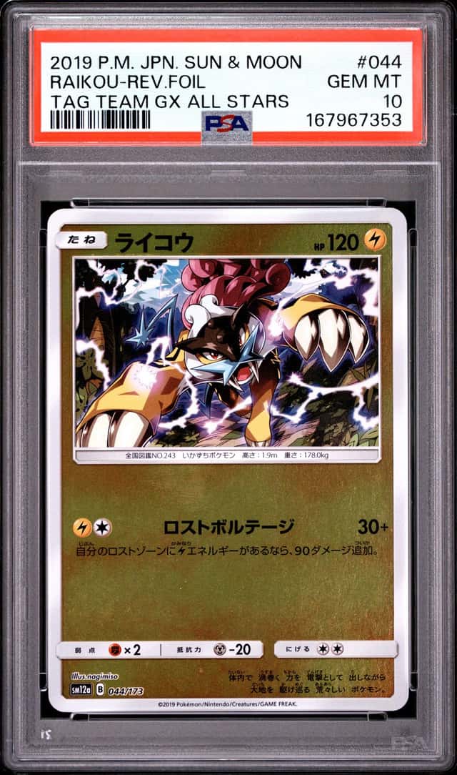 Raikou