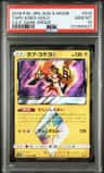 Tapu Koko