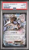 Lugia Ex