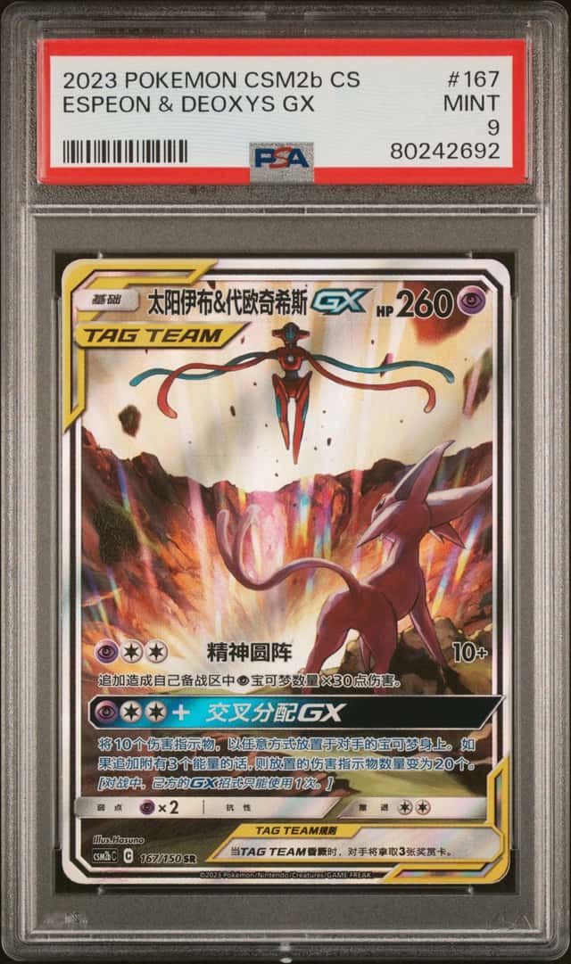 Espeon & Deoxys GX