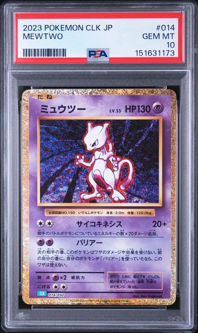 Mewtwo