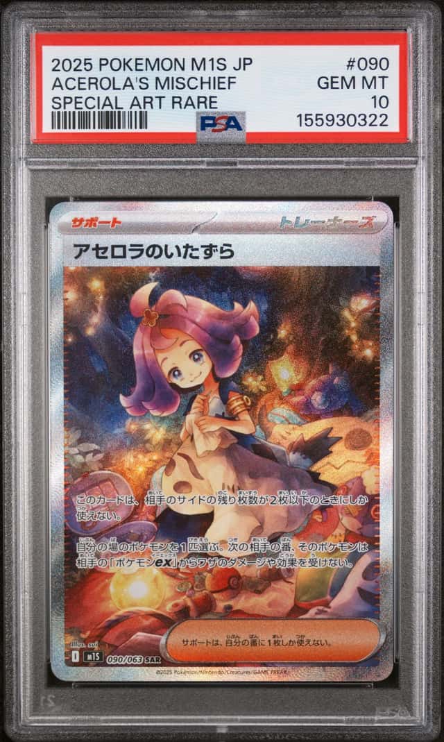 Acerola's Mischief