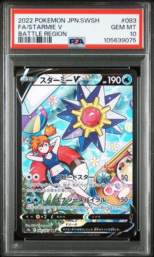 Starmie V