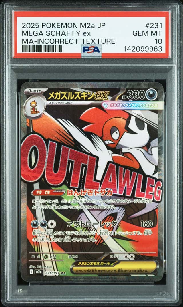 MEGA SCRAFTY ex