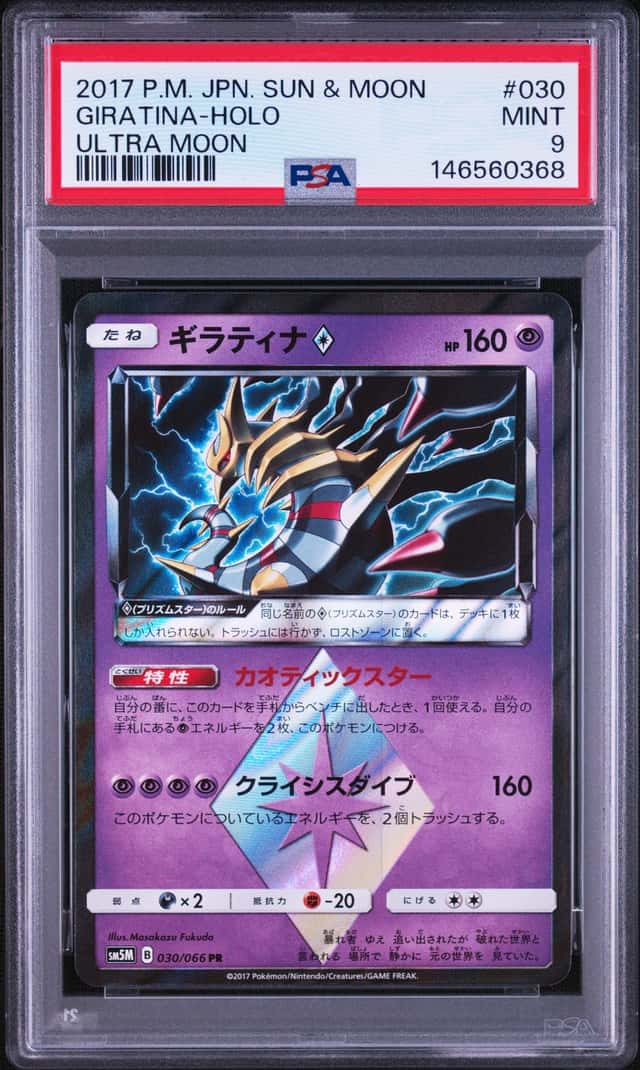 Giratina