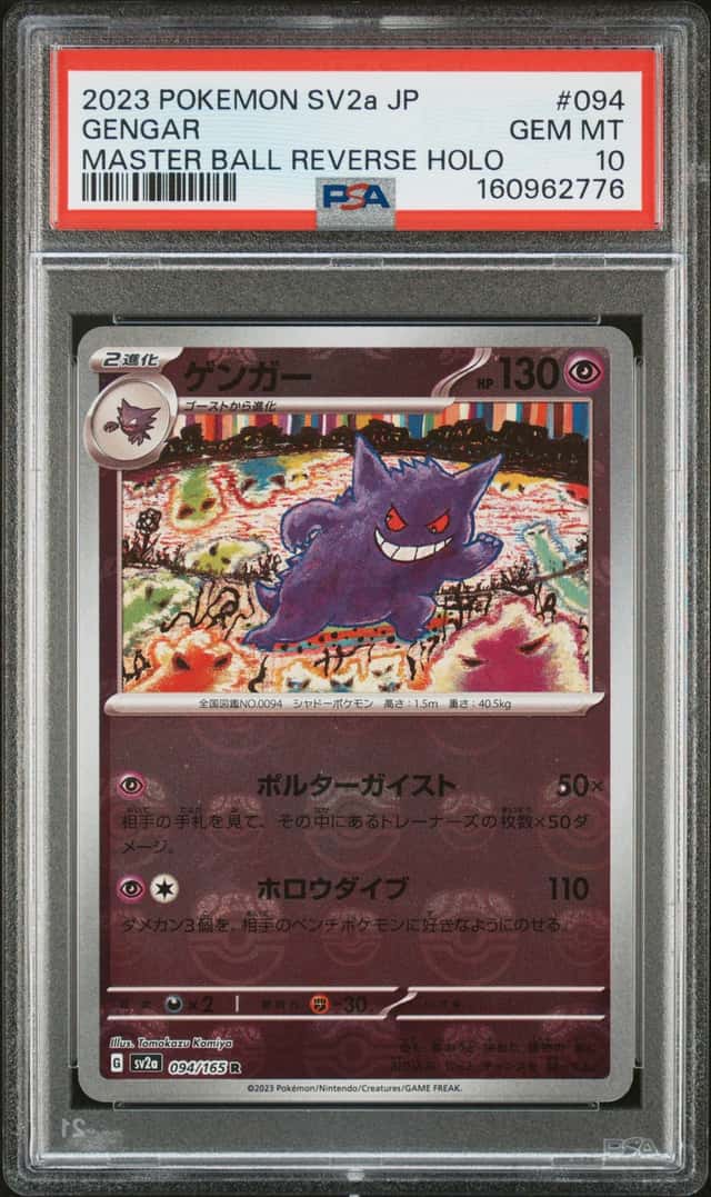 Gengar