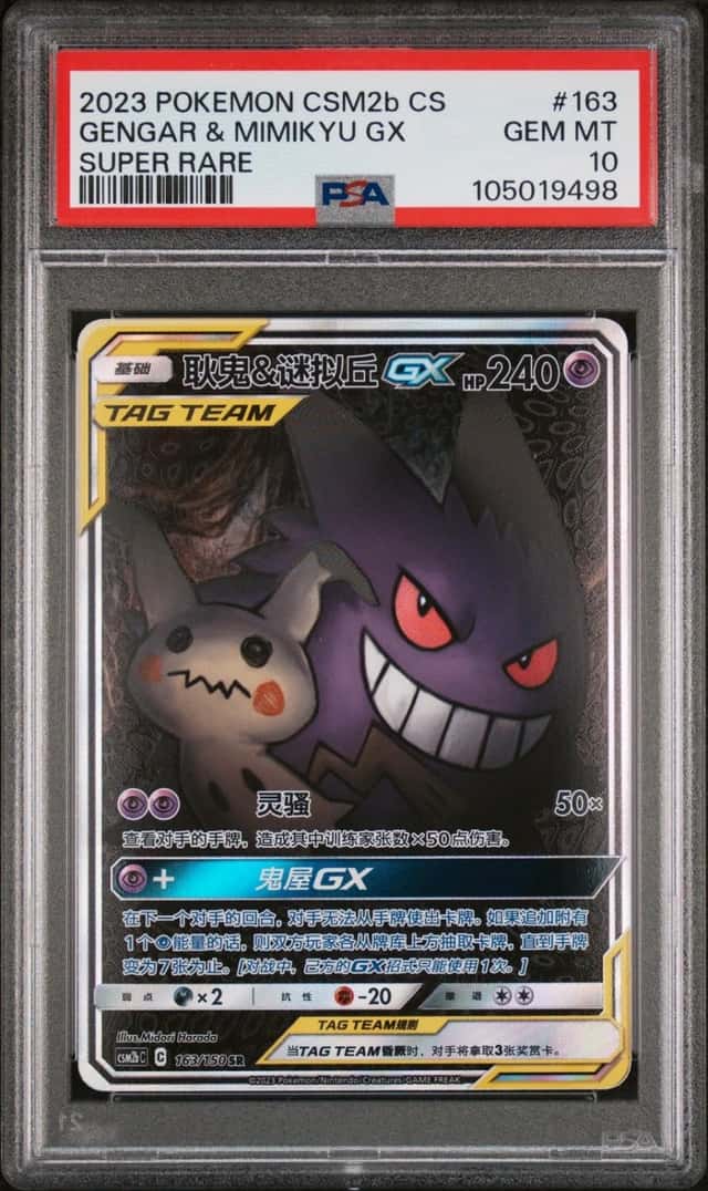 Gengar & Mimikyu GX