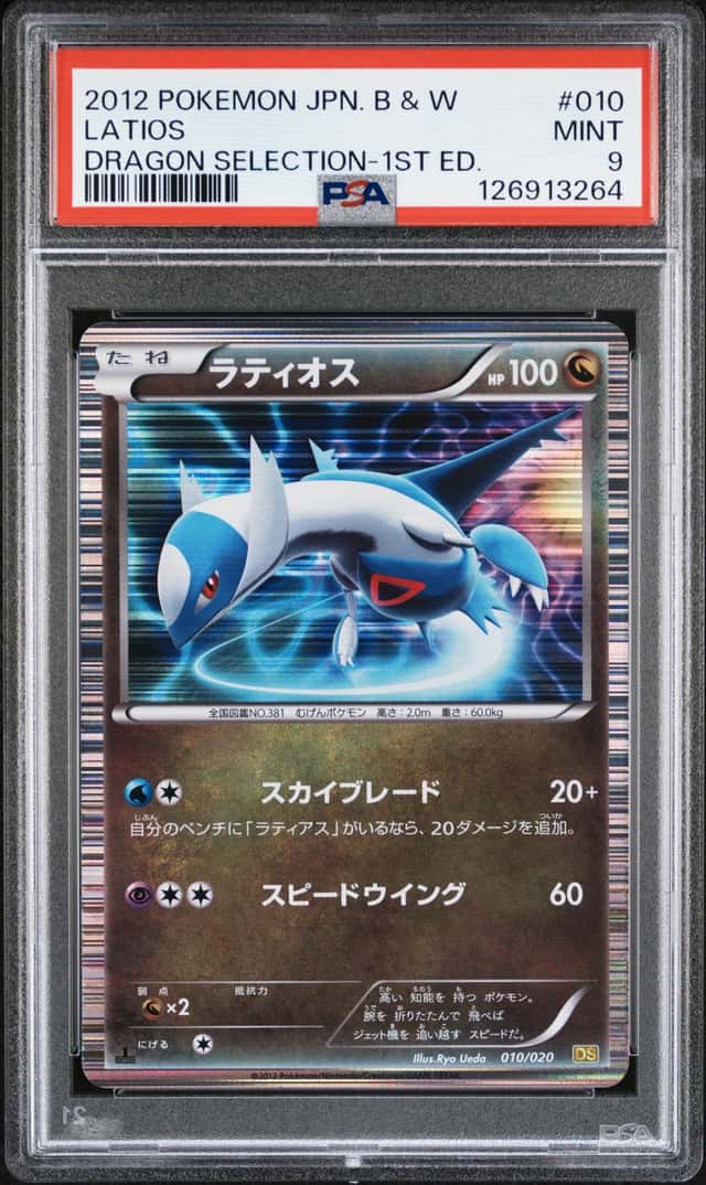Latios