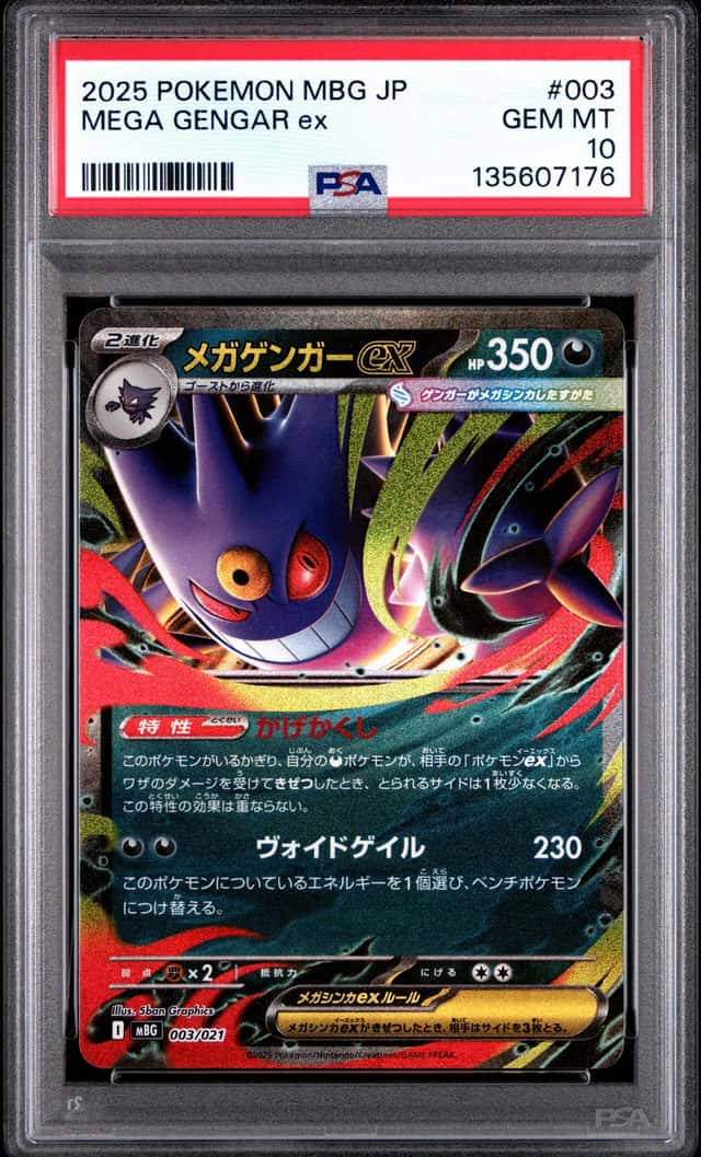 MEGA GENGAR ex