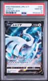 Lugia V