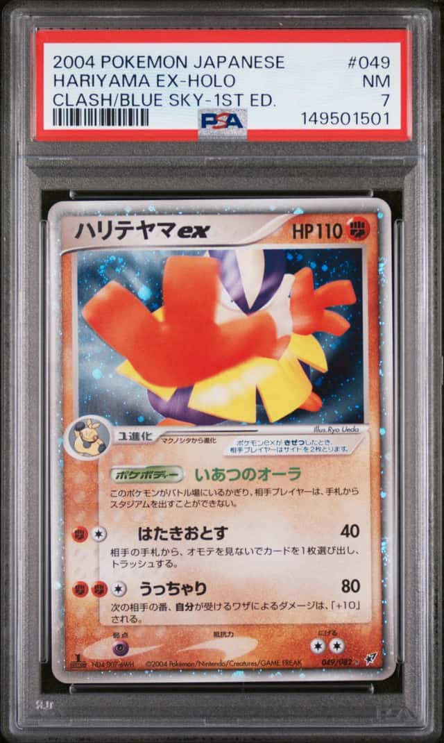 Hariyama EX