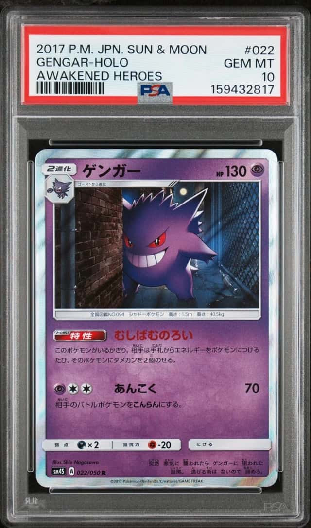 Gengar