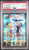 Arceus