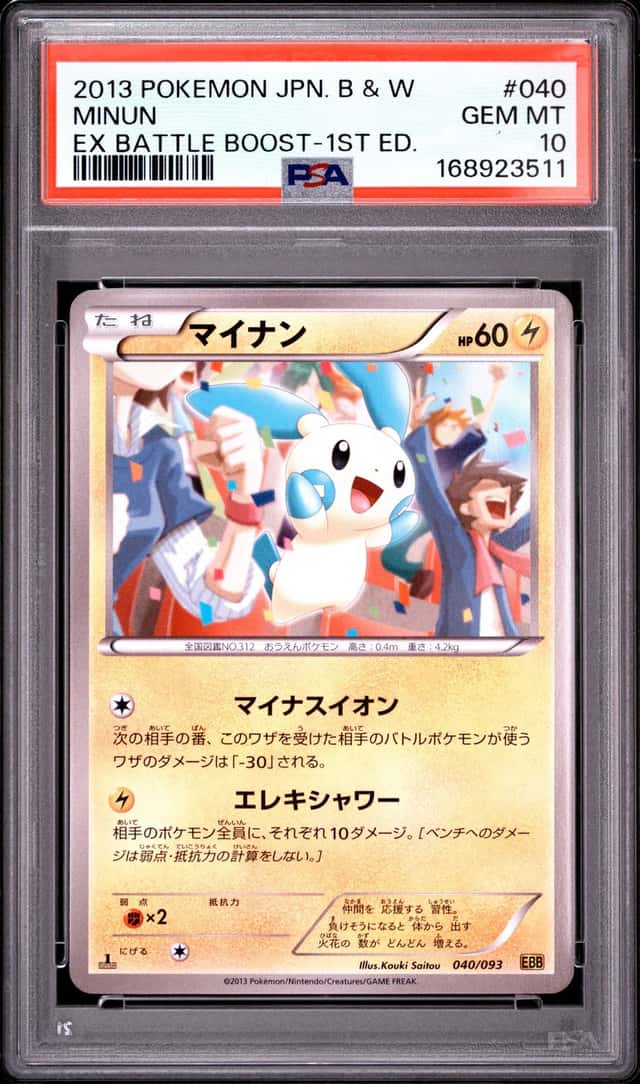 Minun