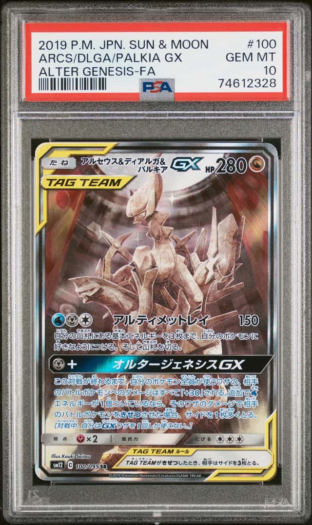 Arcs/Dlga/Palkia GX