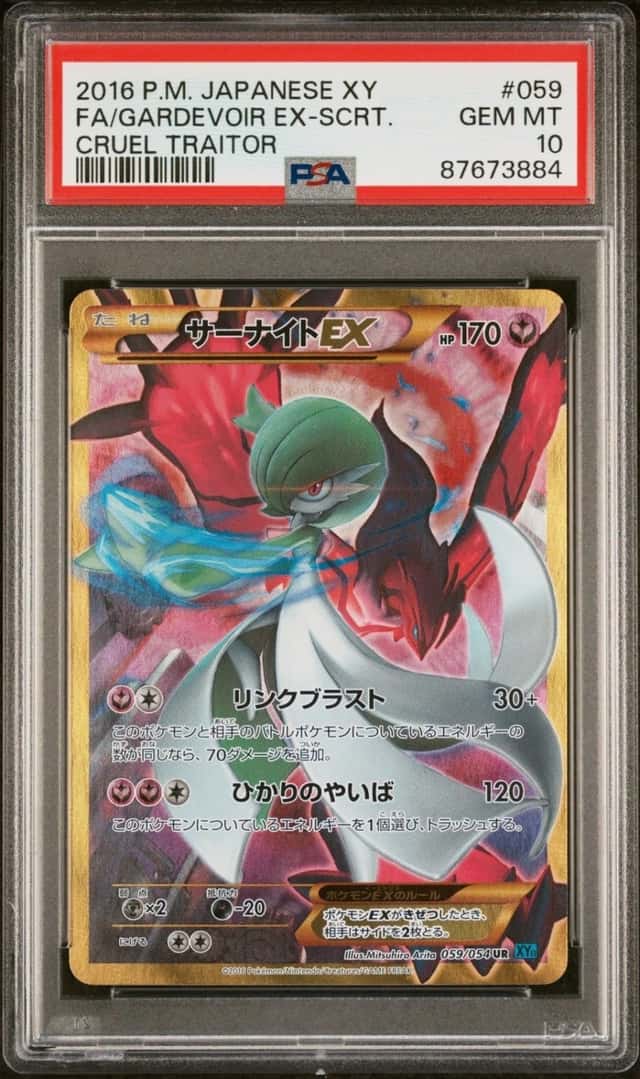 Gardevoir EX