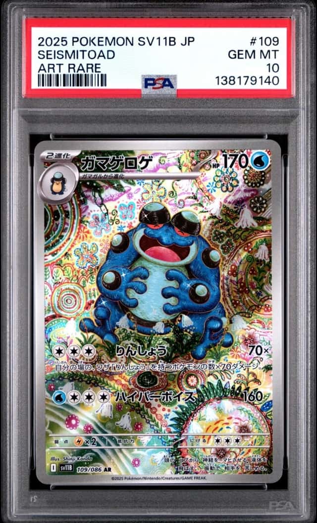 Seismitoad