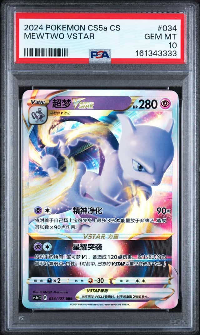 Mewtwo VSTAR