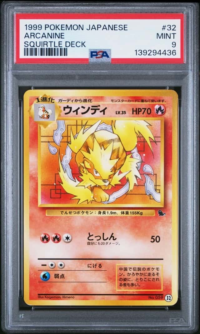 Arcanine