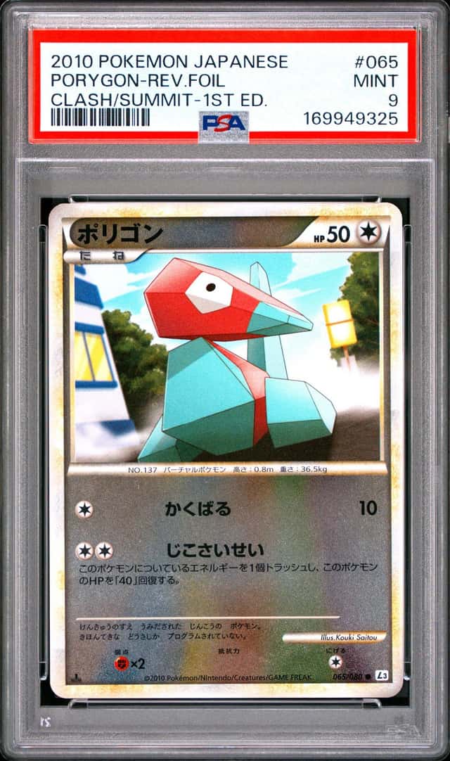 PORYGON