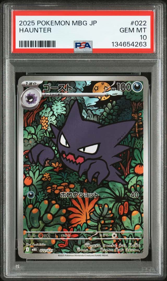Haunter