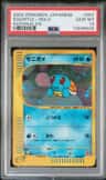Squirtle