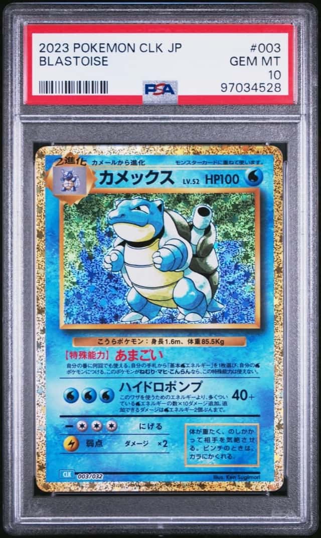 Blastoise