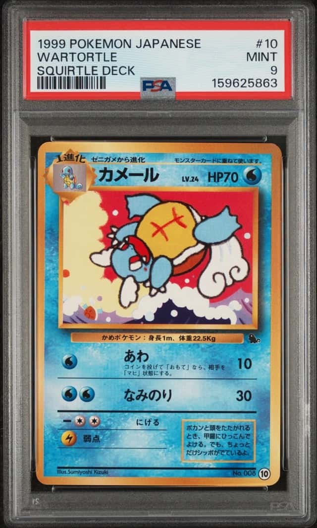 Wartortle