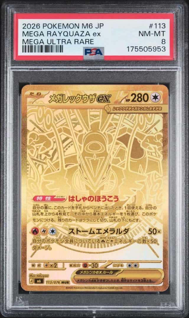 MEGA RAYQUAZA ex