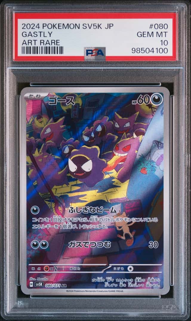 Gastly