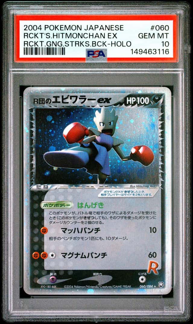 Rocket's Hitmonchan EX